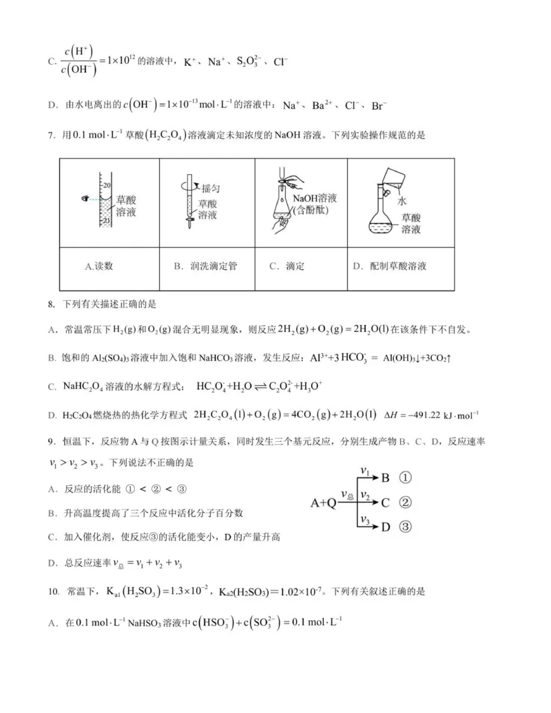 《2025年湖北省重点高中智学联盟高二年级12月月考化学试卷_20272025-2026学年高二上学期《月考+阶段检测类试卷合集》全国多省全科（100套）》第2页预览