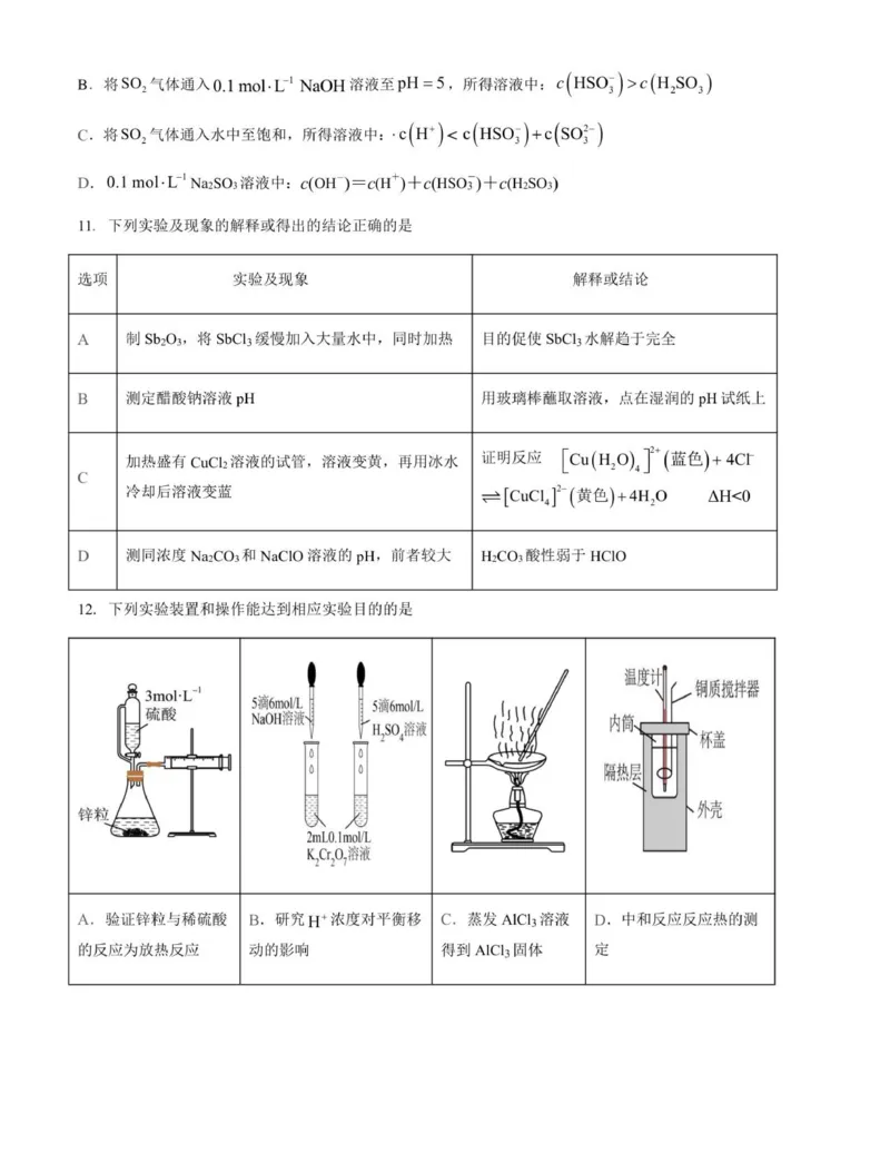 《2025年湖北省重点高中智学联盟高二年级12月月考化学试卷_20272025-2026学年高二上学期《月考+阶段检测类试卷合集》全国多省全科（100套）》第3页预览