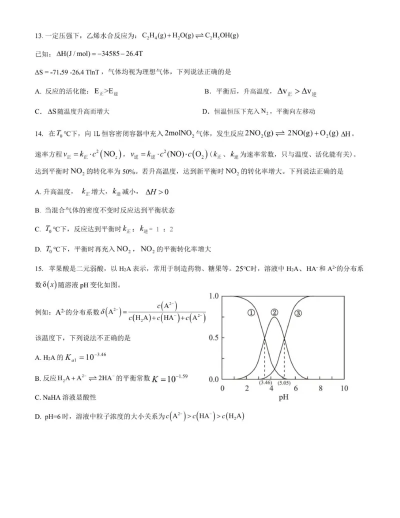 《2025年湖北省重点高中智学联盟高二年级12月月考化学试卷_20272025-2026学年高二上学期《月考+阶段检测类试卷合集》全国多省全科（100套）》第4页预览