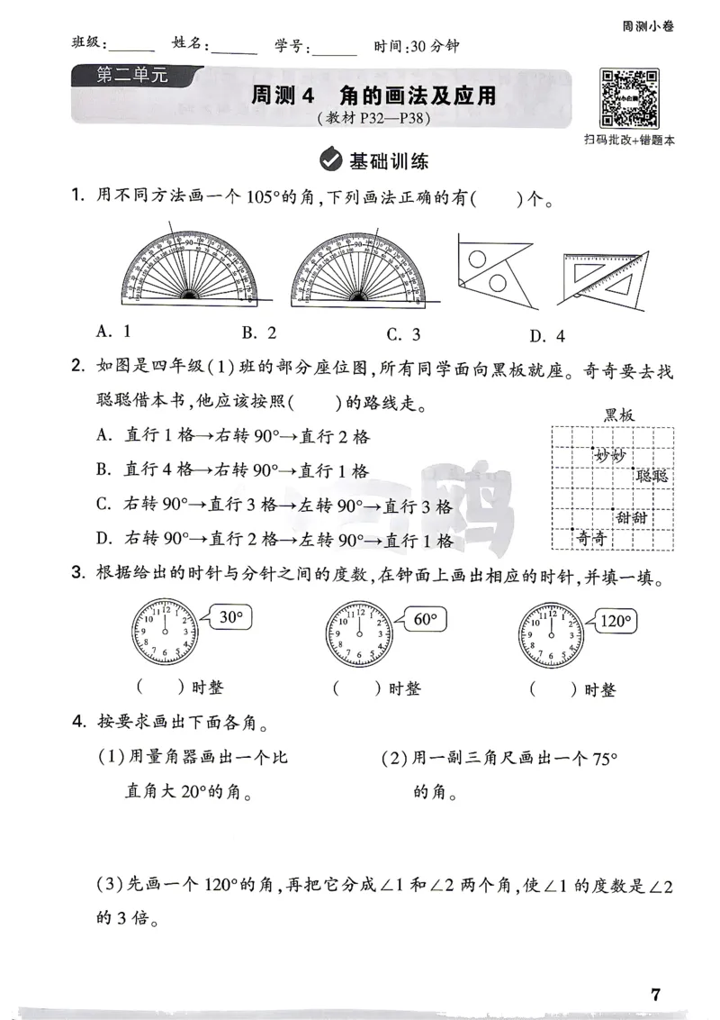 《4上数学RJ小白哦周测小卷_2027版小学《小白鸥情境卷》1-5年级（数学）（人教）》第10页预览
