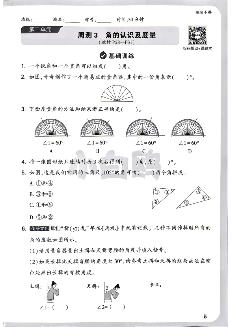 《4上数学RJ小白哦周测小卷_2027版小学《小白鸥情境卷》1-5年级（数学）（人教）》第8页预览