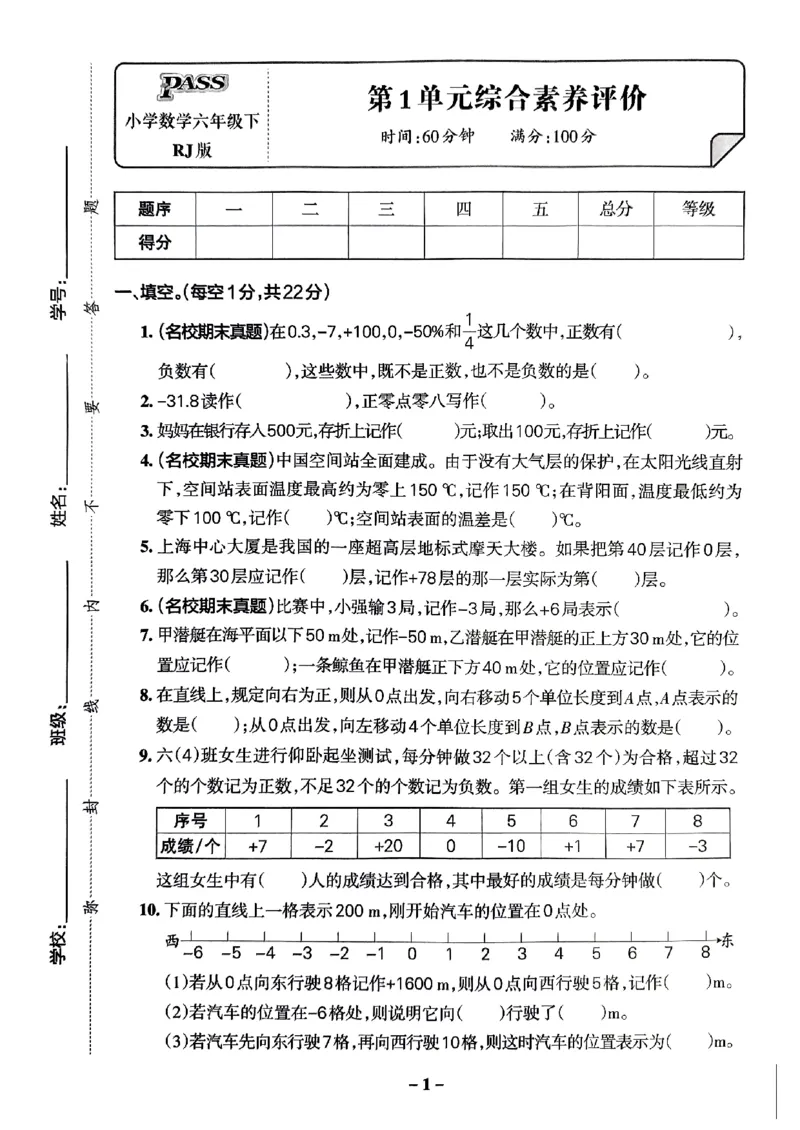 《2024春学霸作业本6下数学（人教）综合素养评价卷_小学学霸专题系列资料包：包括五星学霸、学霸默写、学霸作业本等资料_学霸作业本》第2页预览