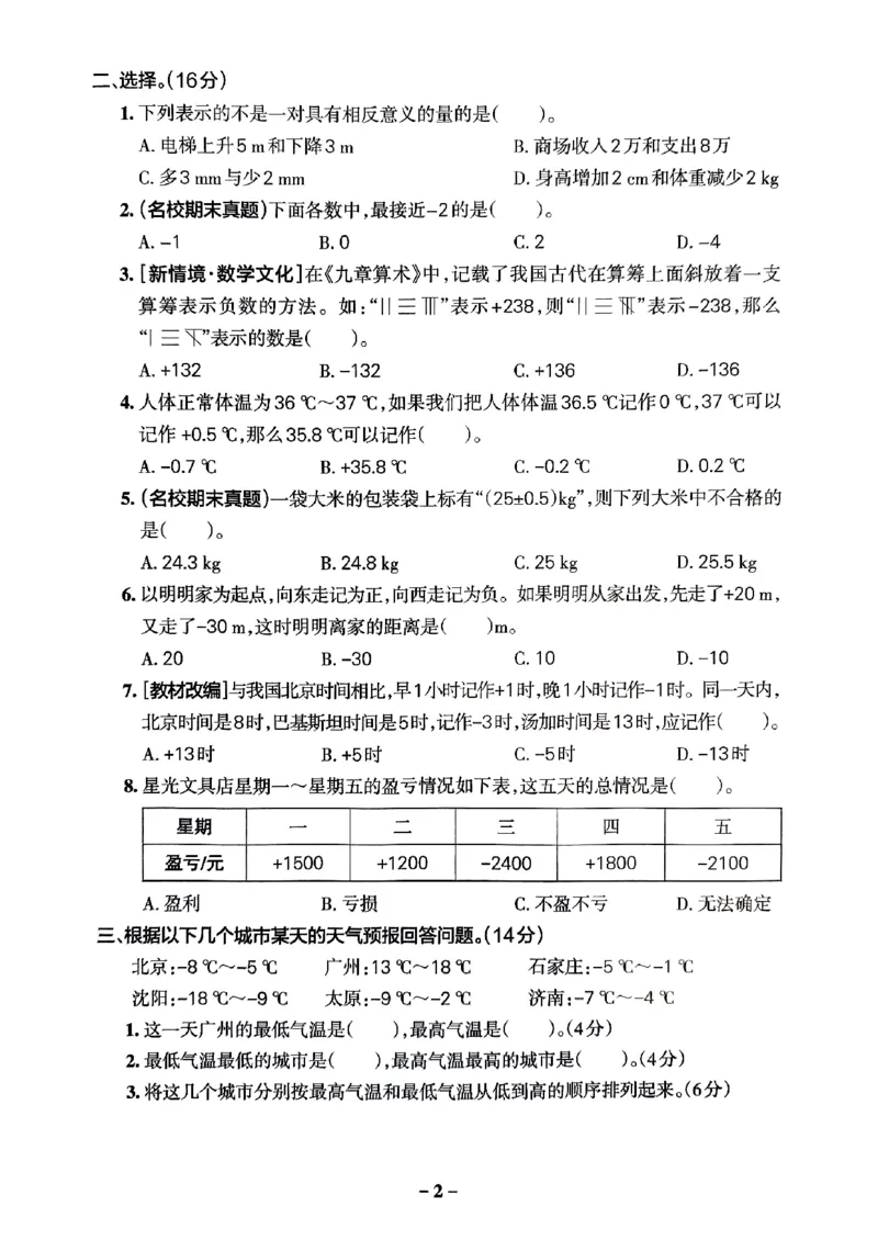 《2024春学霸作业本6下数学（人教）综合素养评价卷_小学学霸专题系列资料包：包括五星学霸、学霸默写、学霸作业本等资料_学霸作业本》第3页预览