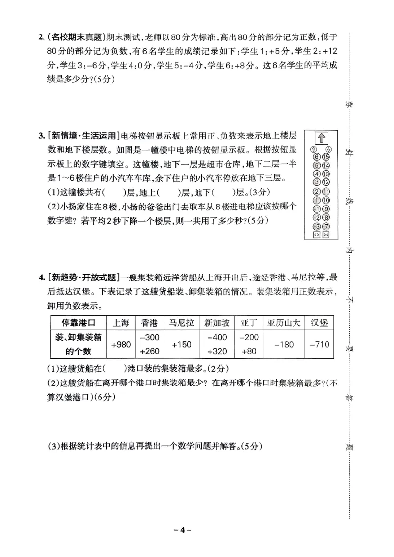 《2024春学霸作业本6下数学（人教）综合素养评价卷_小学学霸专题系列资料包：包括五星学霸、学霸默写、学霸作业本等资料_学霸作业本》第5页预览