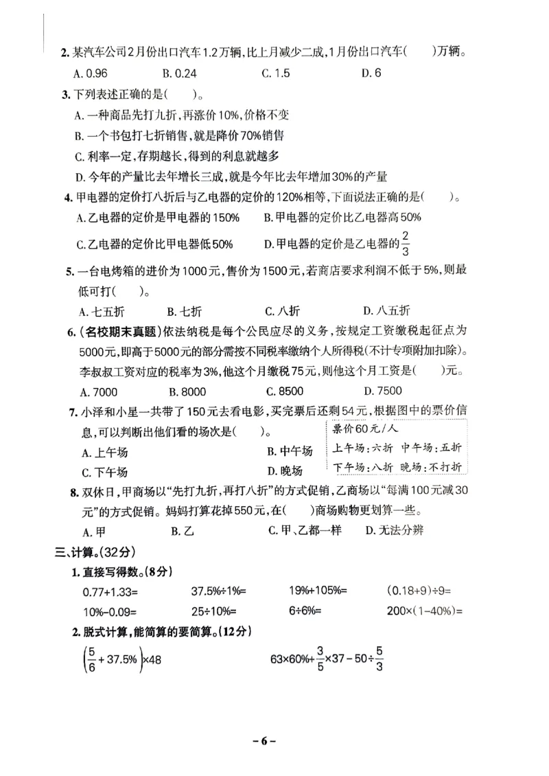 《2024春学霸作业本6下数学（人教）综合素养评价卷_小学学霸专题系列资料包：包括五星学霸、学霸默写、学霸作业本等资料_学霸作业本》第7页预览