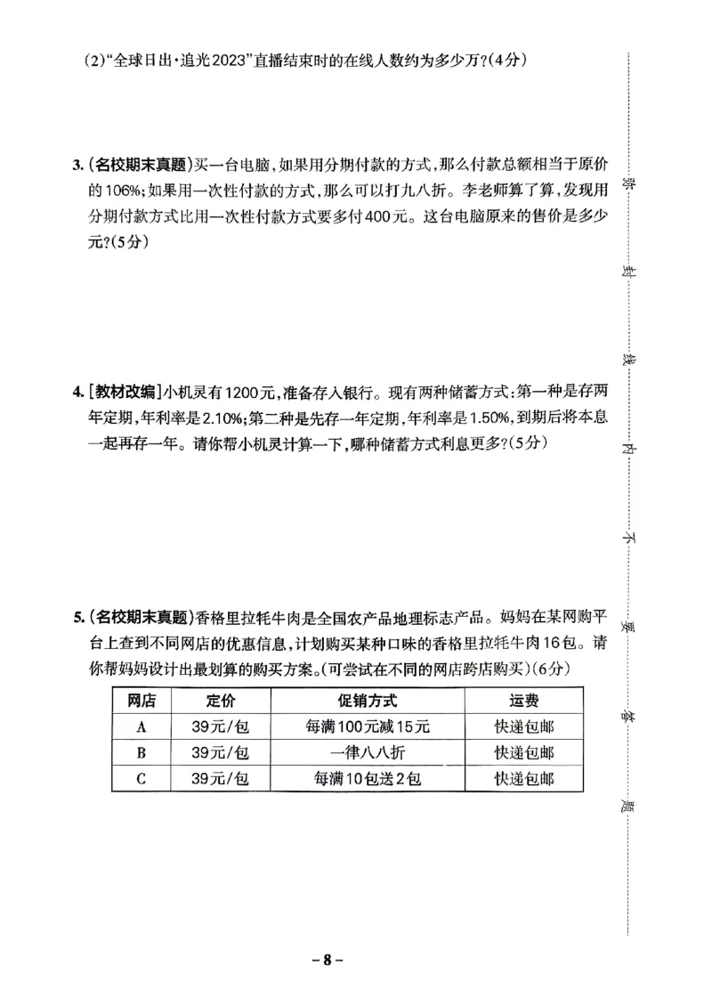 《2024春学霸作业本6下数学（人教）综合素养评价卷_小学学霸专题系列资料包：包括五星学霸、学霸默写、学霸作业本等资料_学霸作业本》第9页预览