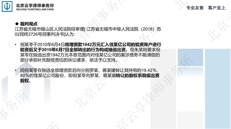 《21、损害债权人利益篇-下_2026法考客观_其他_3.梁玉茹《公司法律服务全流程实战课》_梁玉茹《公司法律服务全流程实战课》》第10页预览