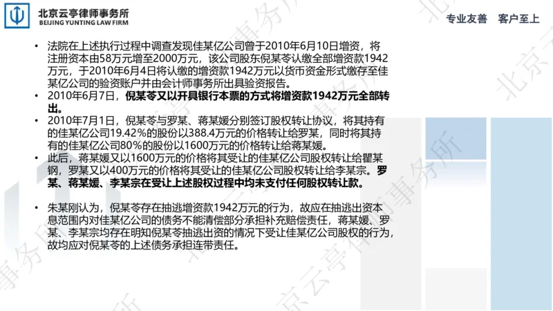 《21、损害债权人利益篇-下_2026法考客观_其他_3.梁玉茹《公司法律服务全流程实战课》_梁玉茹《公司法律服务全流程实战课》》第9页预览