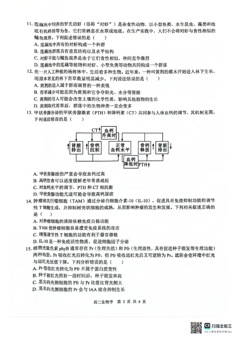 《广西壮族自治区贵港市贵百河联考2025-2026学年高二上学期12月月考生物试题_2026年高二《月考+期中考+阶段性检测真题合集》全国各省全科无水印》第3页预览