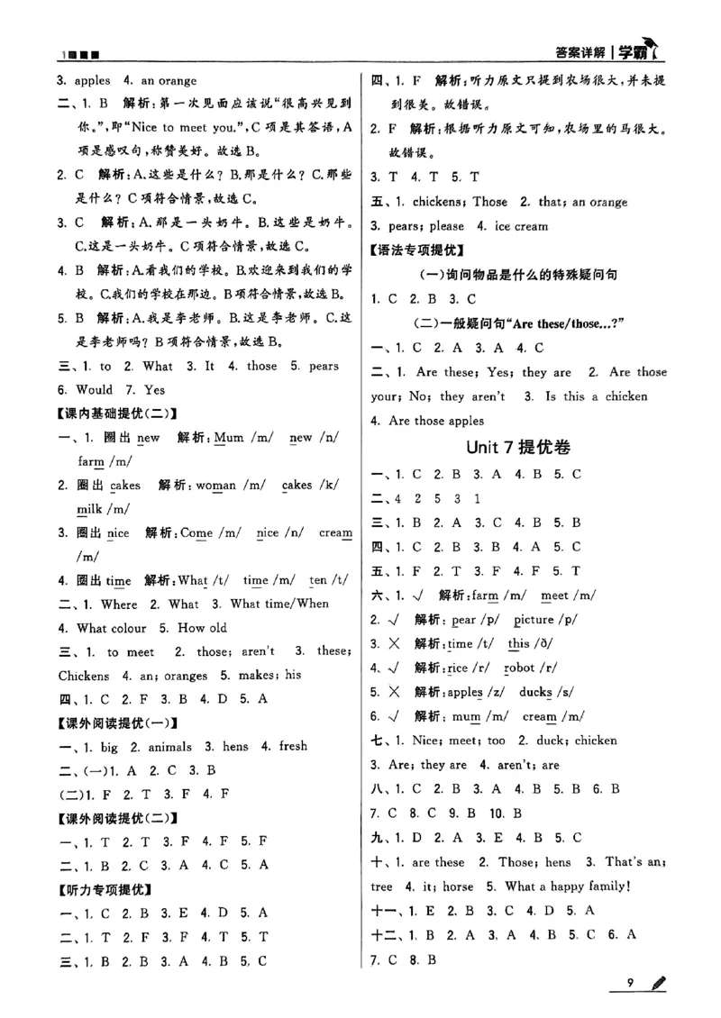 《2024春5星学霸3下英语（译林）答案_小学学霸专题系列资料包：包括五星学霸、学霸默写、学霸作业本等资料_2024春五星学霸_英语_译林》第10页预览