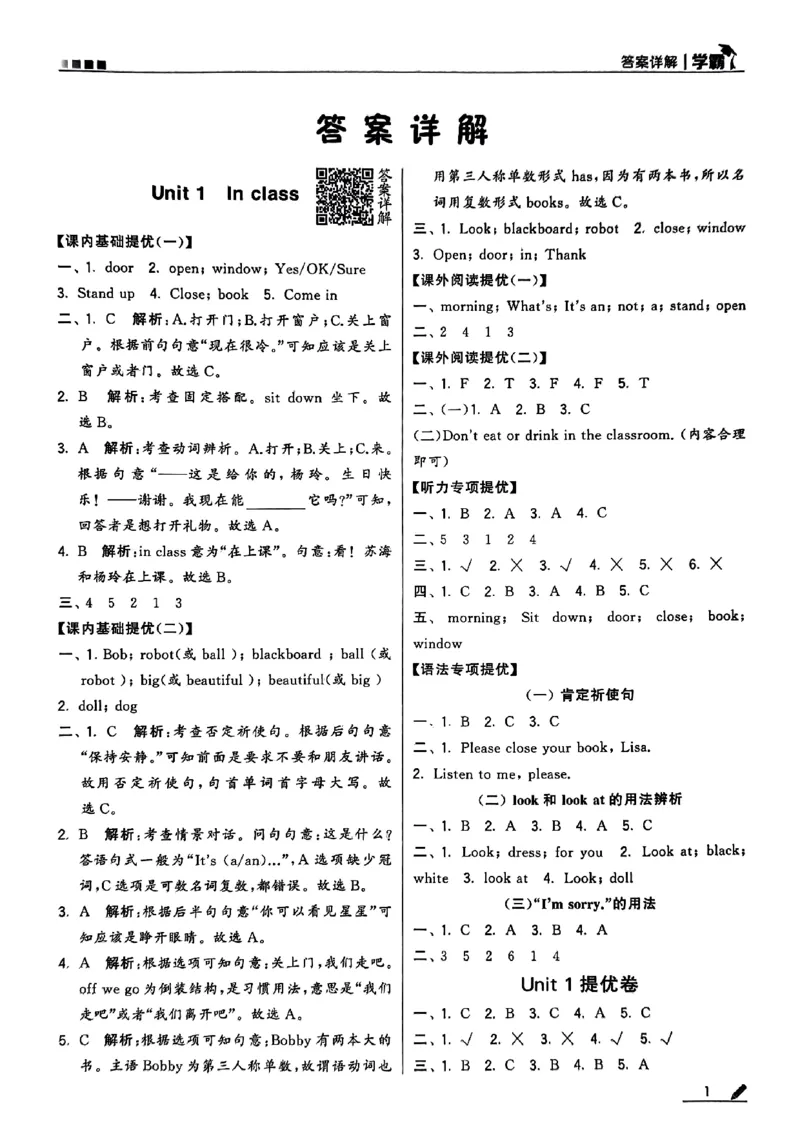 《2024春5星学霸3下英语（译林）答案_小学学霸专题系列资料包：包括五星学霸、学霸默写、学霸作业本等资料_2024春五星学霸_英语_译林》第2页预览