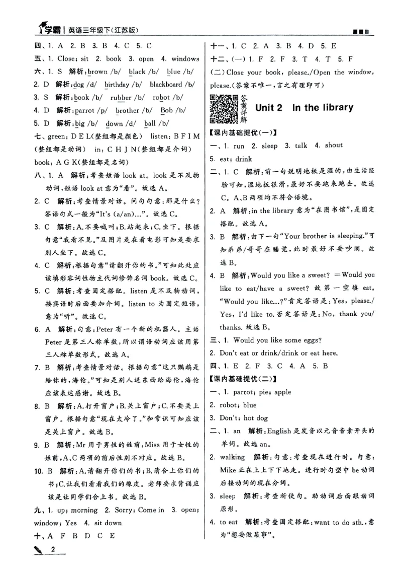 《2024春5星学霸3下英语（译林）答案_小学学霸专题系列资料包：包括五星学霸、学霸默写、学霸作业本等资料_2024春五星学霸_英语_译林》第3页预览