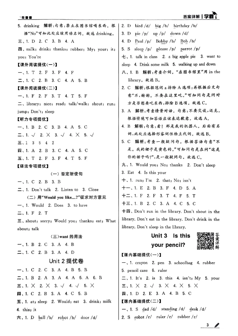 《2024春5星学霸3下英语（译林）答案_小学学霸专题系列资料包：包括五星学霸、学霸默写、学霸作业本等资料_2024春五星学霸_英语_译林》第4页预览