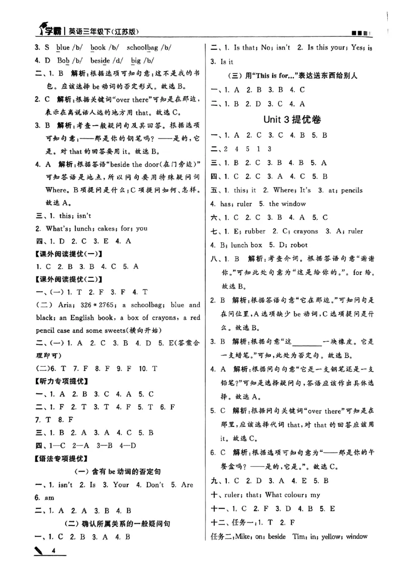 《2024春5星学霸3下英语（译林）答案_小学学霸专题系列资料包：包括五星学霸、学霸默写、学霸作业本等资料_2024春五星学霸_英语_译林》第5页预览