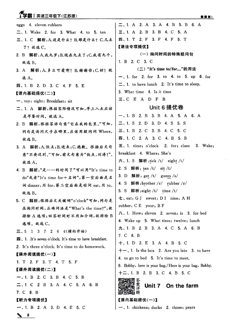 《2024春5星学霸3下英语（译林）答案_小学学霸专题系列资料包：包括五星学霸、学霸默写、学霸作业本等资料_2024春五星学霸_英语_译林》第9页预览