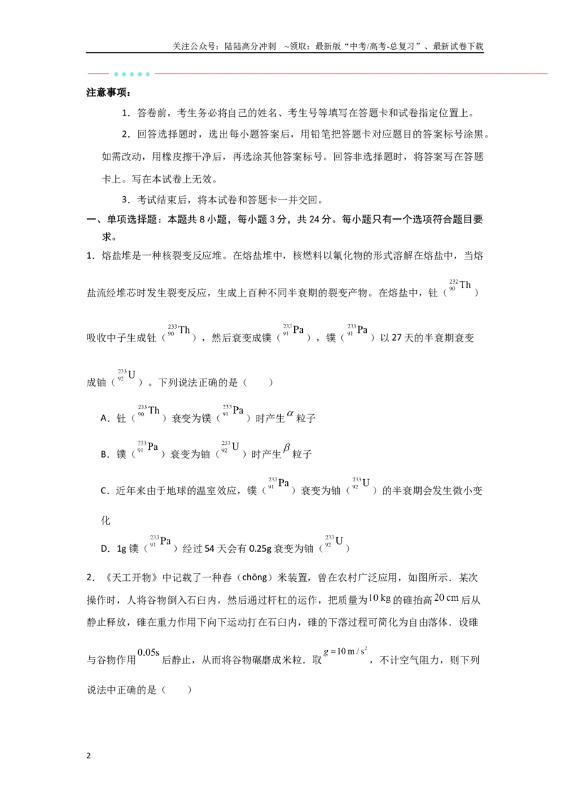 《信息必刷卷03（山东专用）（学生版）_04-物理-高考总复习_专项复习_2025年_2025年高考考前必刷题（多地区）物理_2025年高考物理考前必刷卷（山东专用）3套》第2页预览