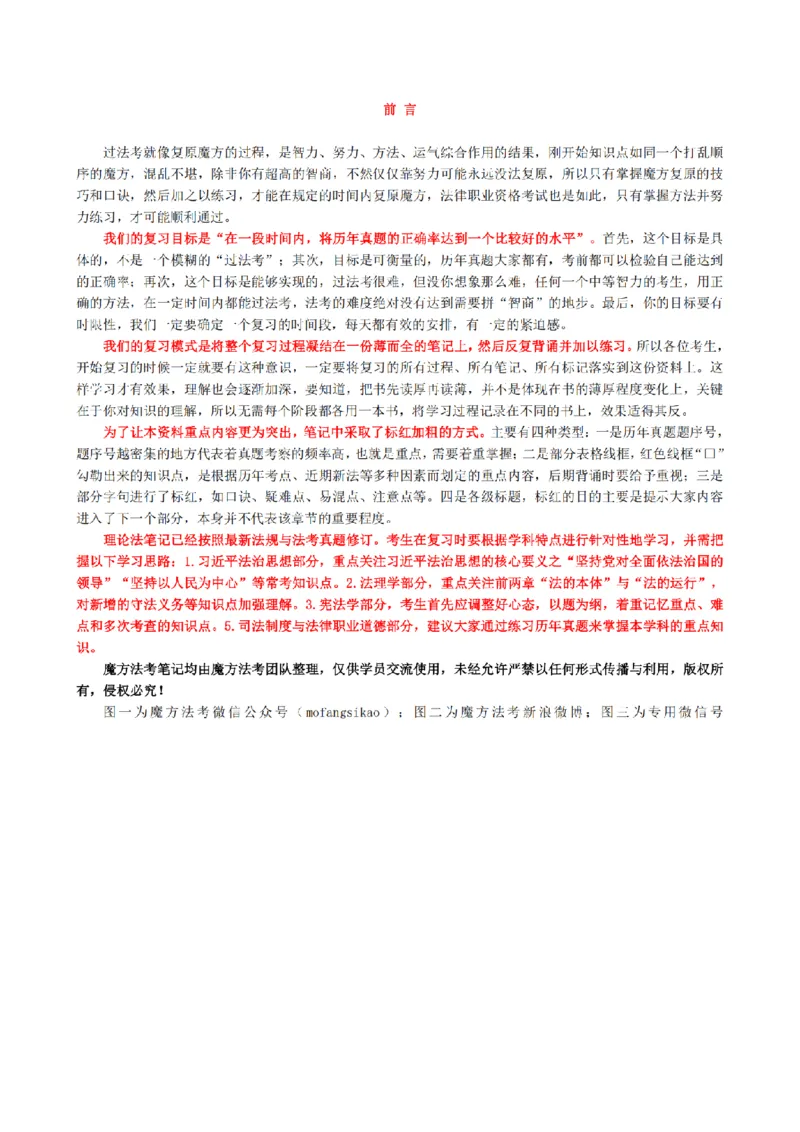 《2026魔方法考：理论法主客一体笔记_2026法考客观_其他_2026魔方法考笔记合集》第1页预览