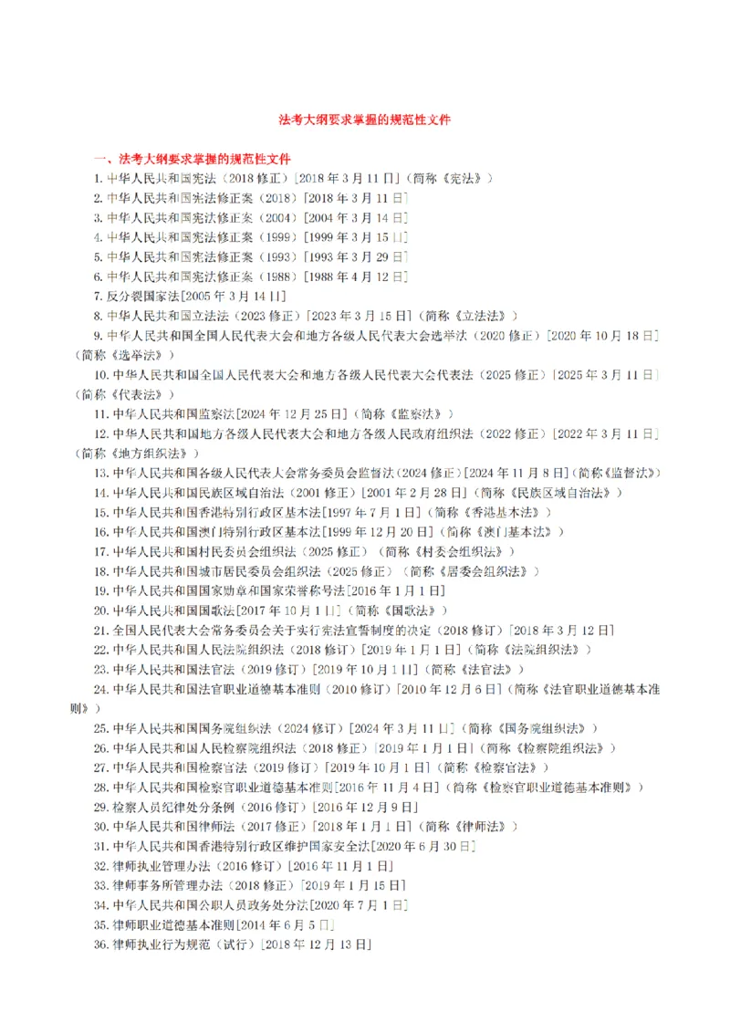 《2026魔方法考：理论法主客一体笔记_2026法考客观_其他_2026魔方法考笔记合集》第3页预览