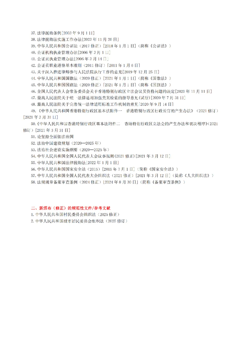 《2026魔方法考：理论法主客一体笔记_2026法考客观_其他_2026魔方法考笔记合集》第4页预览
