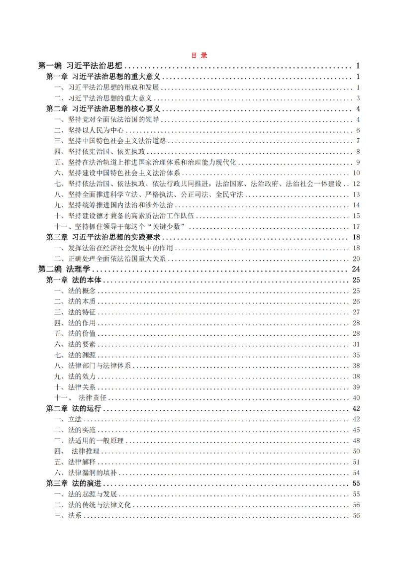 《2026魔方法考：理论法主客一体笔记_2026法考客观_其他_2026魔方法考笔记合集》第5页预览