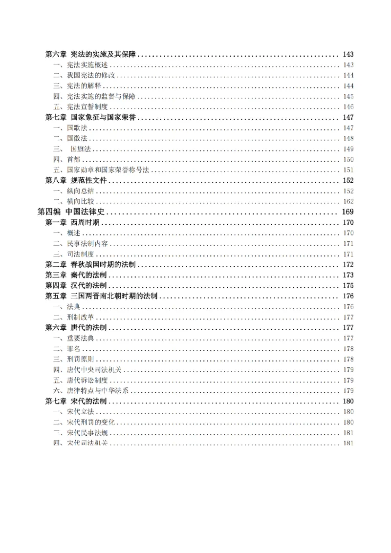 《2026魔方法考：理论法主客一体笔记_2026法考客观_其他_2026魔方法考笔记合集》第7页预览