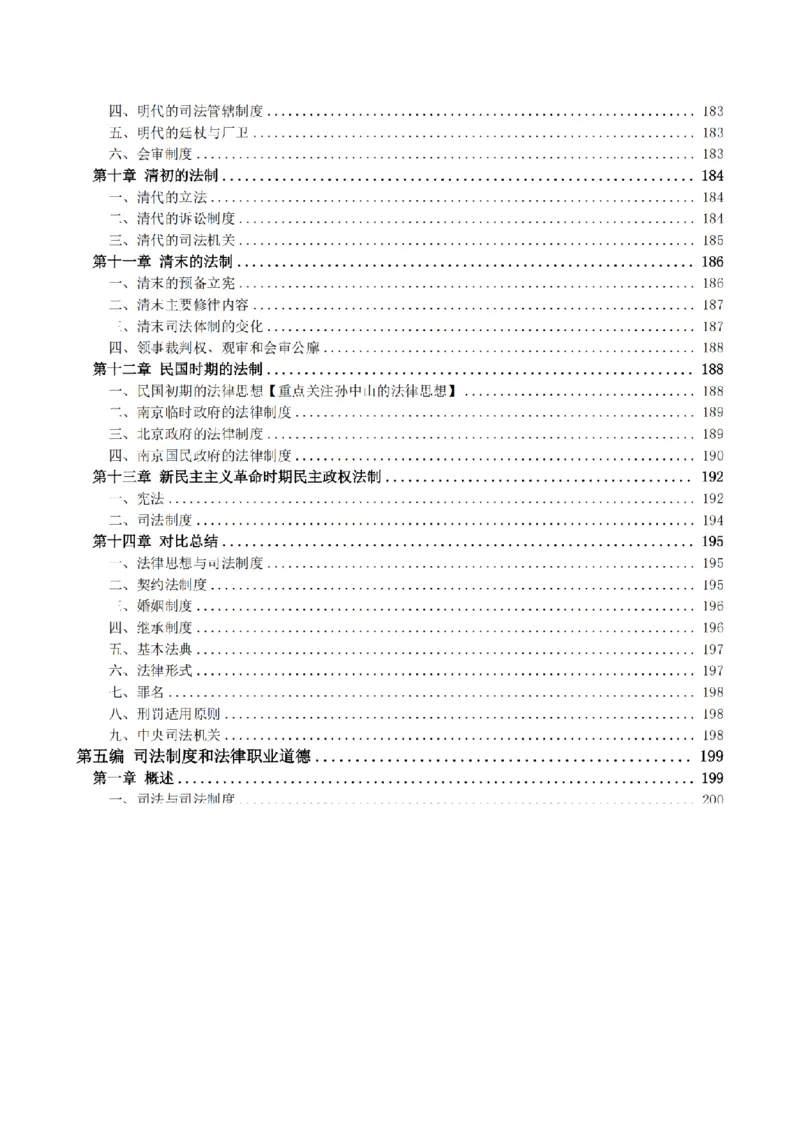 《2026魔方法考：理论法主客一体笔记_2026法考客观_其他_2026魔方法考笔记合集》第8页预览