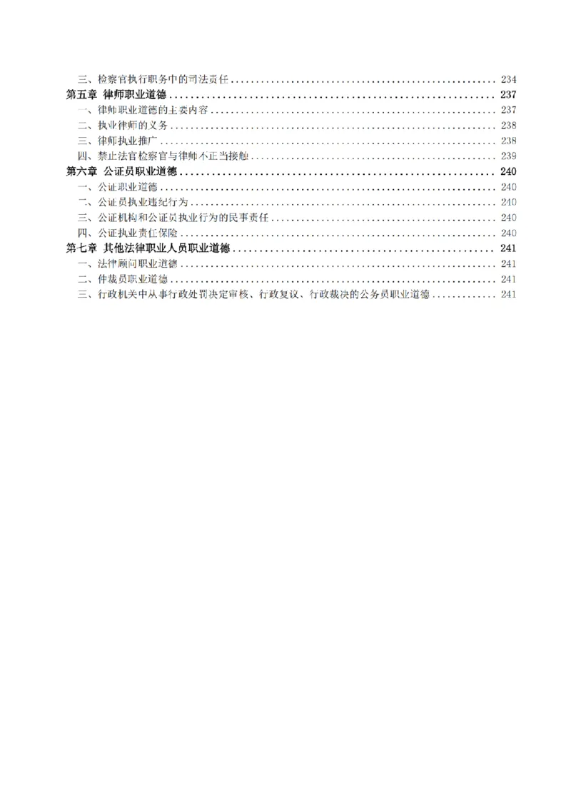 《2026魔方法考：理论法主客一体笔记_2026法考客观_其他_2026魔方法考笔记合集》第9页预览