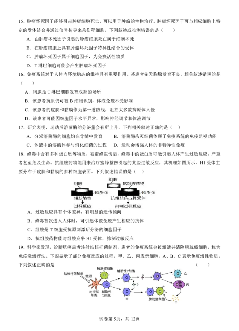 《月2试卷_2026年高二《月考+期中考+阶段性检测真题合集》全国各省全科无水印_云南省玉溪第一中学2025-2026学年高二上学期12月第二次月考试题（全）》第5页预览