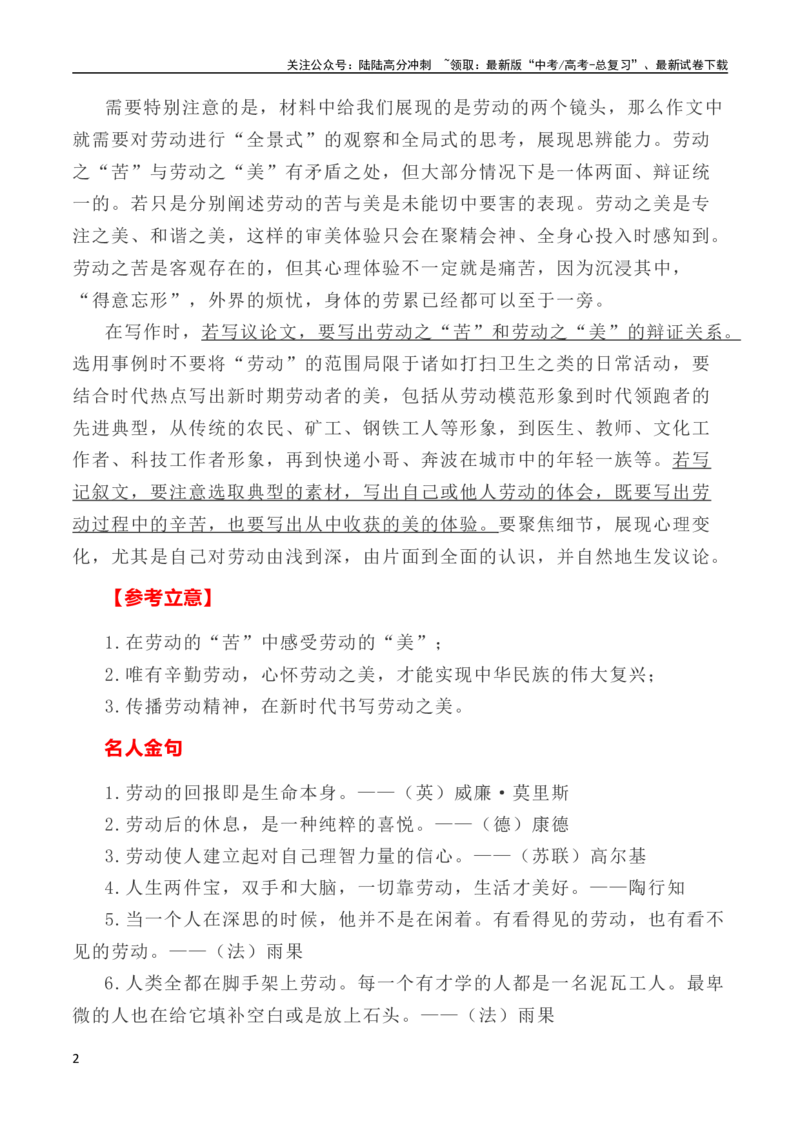 《写作指导5：二元思辨性作文劳动之“苦”与“美”_专项复习_2024年_2024新高考语文满分作文素材论题论点论证议论文热点写作_04高考语文思辨类作文讲义》第2页预览