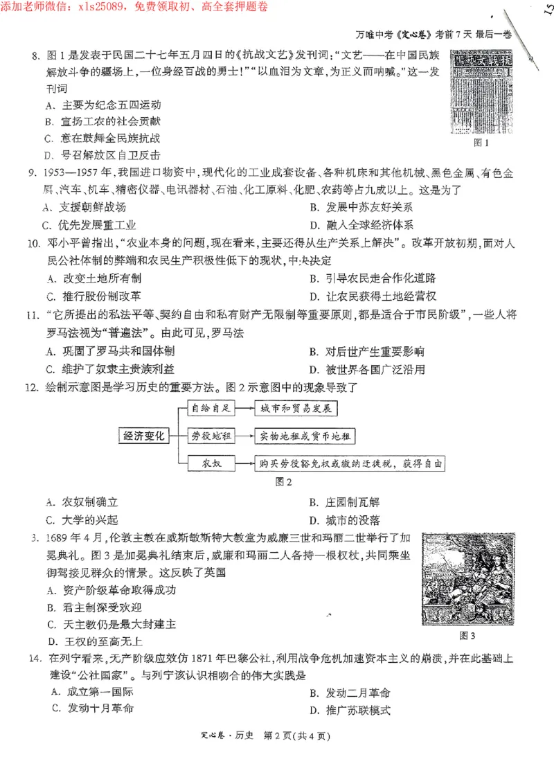 《历史2025年安徽中考万唯定心卷A4_12.2026年4月全国各地高考模拟卷_2025万唯黑白卷定心卷_万唯2025版万唯中考《定心卷》实时更新(已更24省,新增广东、广州)_万唯定心卷》第2页预览