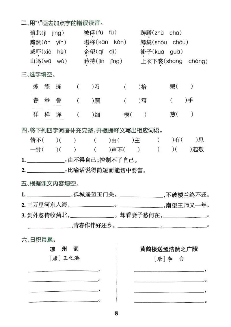 《小学学霸冲A卷统编版语文5年级下册（24春）-期末冲刺训练_小学语文精品试卷合集（1-6年级下册）_《期末冲刺训练》》第10页预览