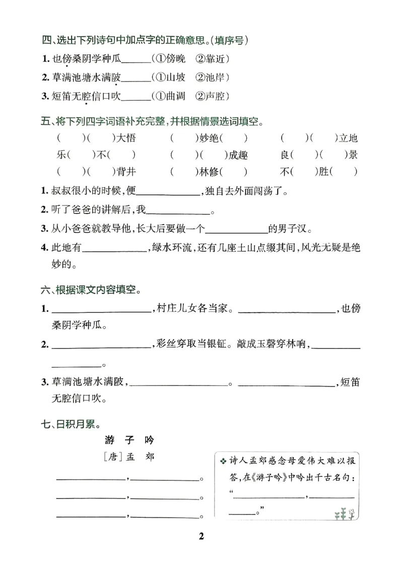 《小学学霸冲A卷统编版语文5年级下册（24春）-期末冲刺训练_小学语文精品试卷合集（1-6年级下册）_《期末冲刺训练》》第4页预览