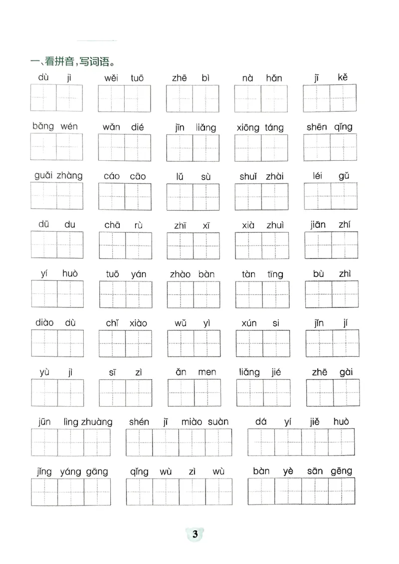 《小学学霸冲A卷统编版语文5年级下册（24春）-期末冲刺训练_小学语文精品试卷合集（1-6年级下册）_《期末冲刺训练》》第5页预览