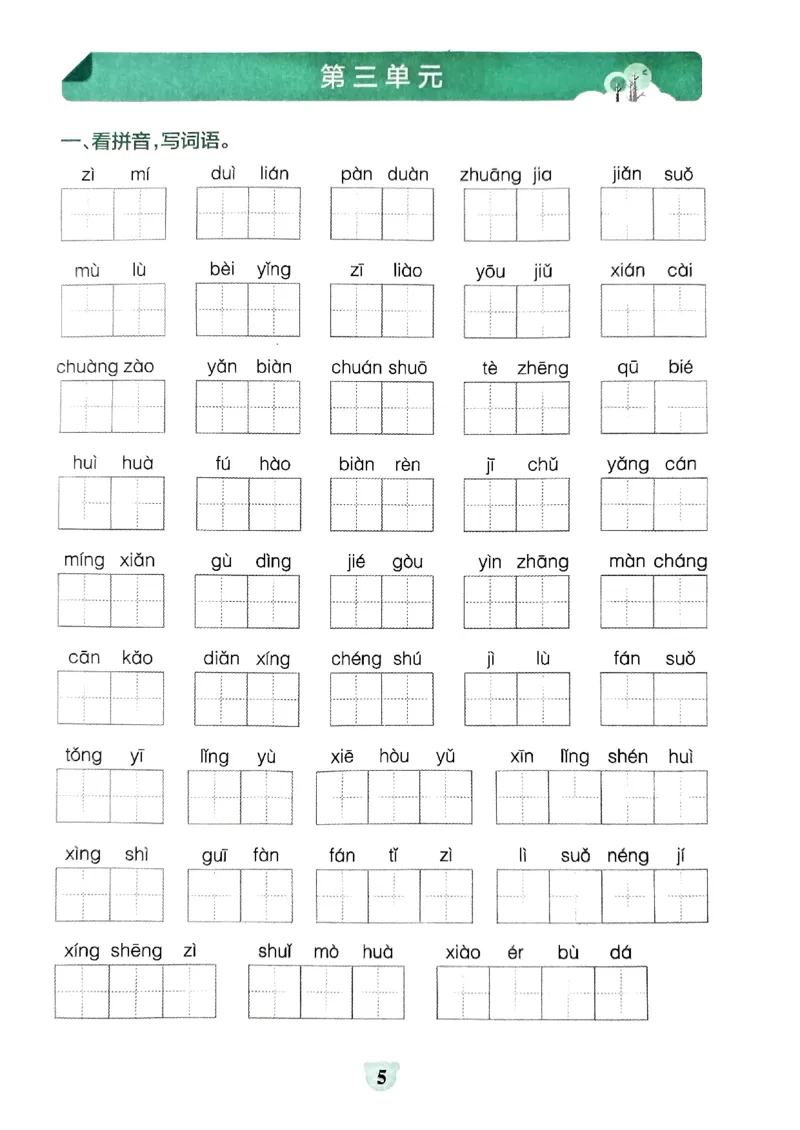 《小学学霸冲A卷统编版语文5年级下册（24春）-期末冲刺训练_小学语文精品试卷合集（1-6年级下册）_《期末冲刺训练》》第7页预览