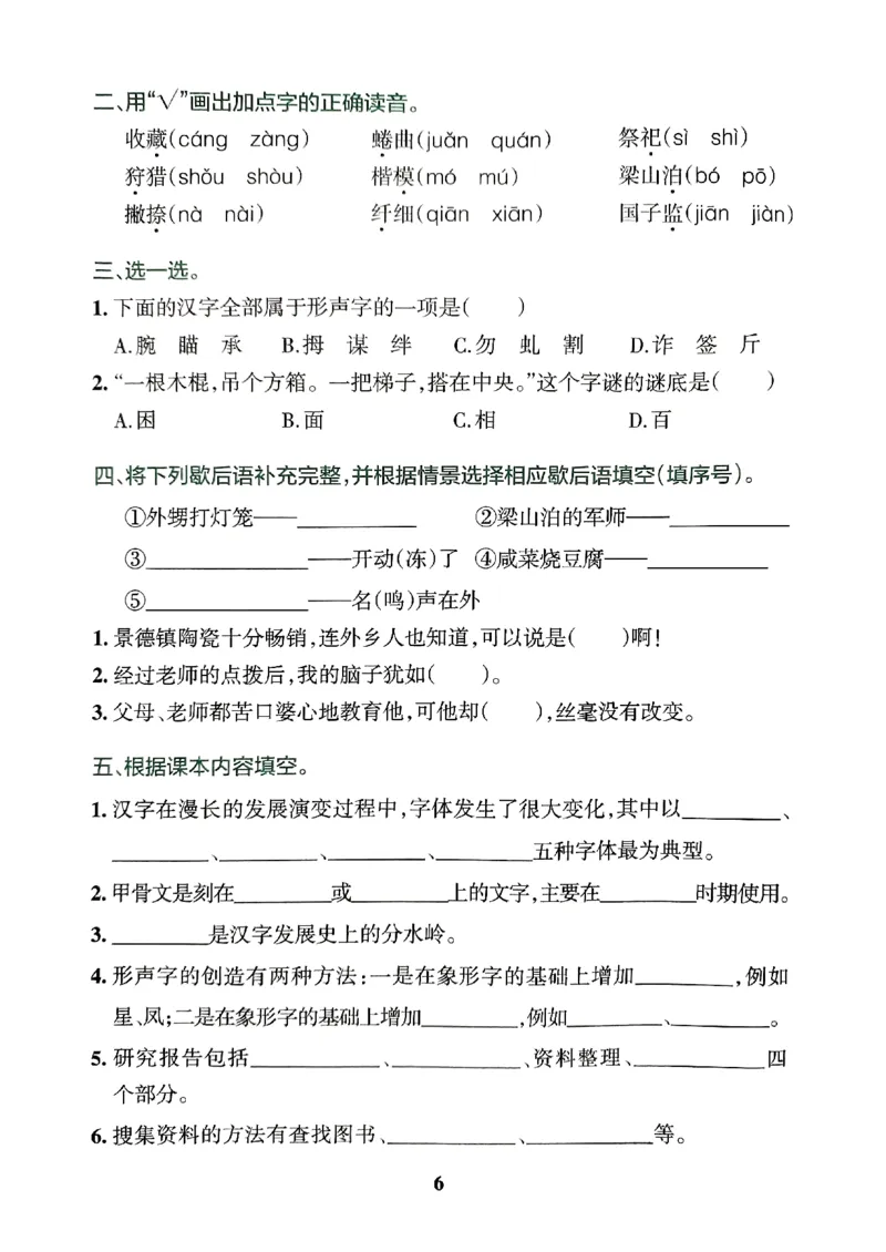 《小学学霸冲A卷统编版语文5年级下册（24春）-期末冲刺训练_小学语文精品试卷合集（1-6年级下册）_《期末冲刺训练》》第8页预览