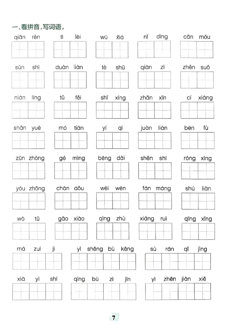 《小学学霸冲A卷统编版语文5年级下册（24春）-期末冲刺训练_小学语文精品试卷合集（1-6年级下册）_《期末冲刺训练》》第9页预览