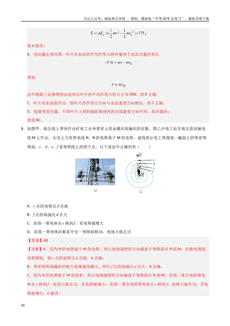 《信息必刷卷04（广东专用）（教师版）_04-物理-高考总复习_专项复习_2025年_2025年高考考前必刷题（多地区）物理_2025年高考物理考前必刷卷（广东专用）5套》第10页预览