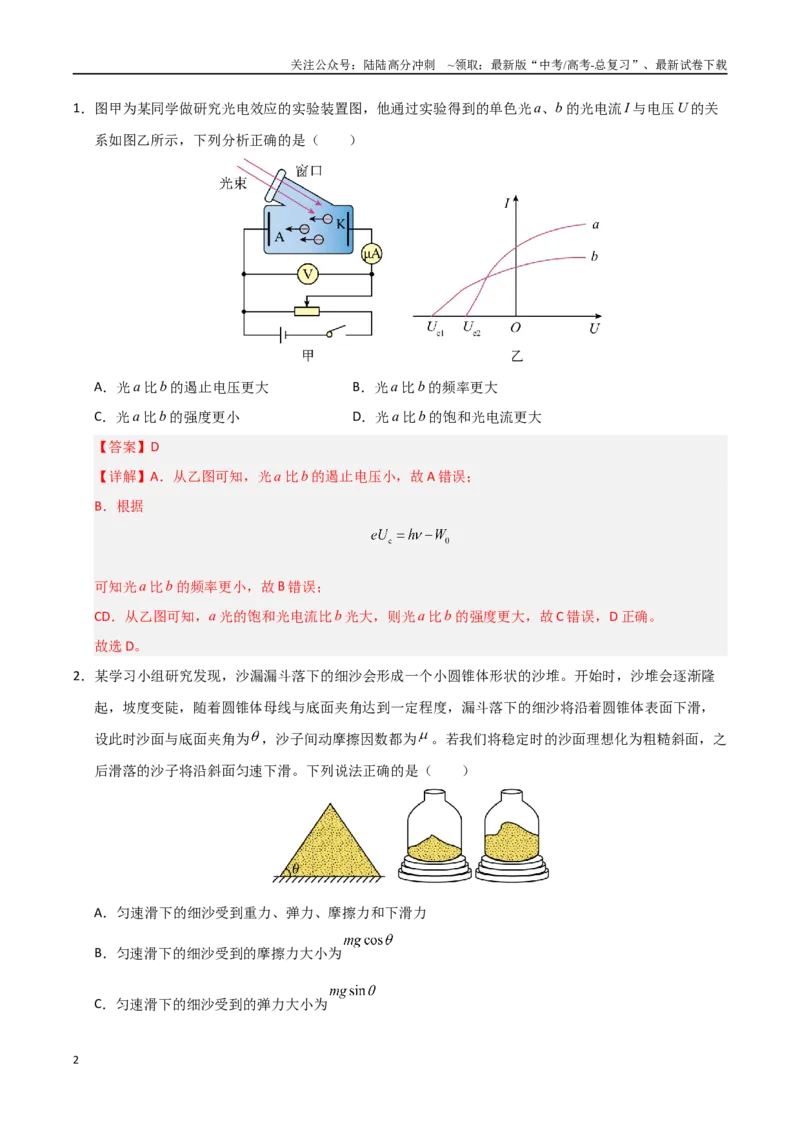 《信息必刷卷04（广东专用）（教师版）_04-物理-高考总复习_专项复习_2025年_2025年高考考前必刷题（多地区）物理_2025年高考物理考前必刷卷（广东专用）5套》第2页预览