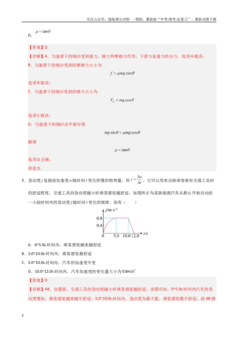 《信息必刷卷04（广东专用）（教师版）_04-物理-高考总复习_专项复习_2025年_2025年高考考前必刷题（多地区）物理_2025年高考物理考前必刷卷（广东专用）5套》第3页预览