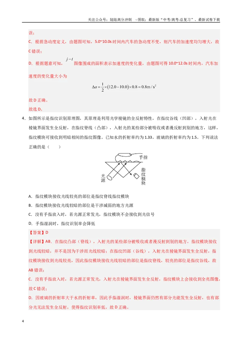 《信息必刷卷04（广东专用）（教师版）_04-物理-高考总复习_专项复习_2025年_2025年高考考前必刷题（多地区）物理_2025年高考物理考前必刷卷（广东专用）5套》第4页预览
