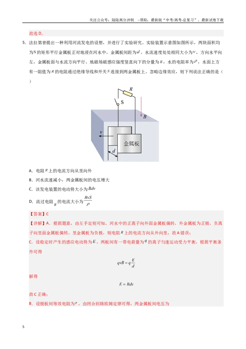 《信息必刷卷04（广东专用）（教师版）_04-物理-高考总复习_专项复习_2025年_2025年高考考前必刷题（多地区）物理_2025年高考物理考前必刷卷（广东专用）5套》第5页预览