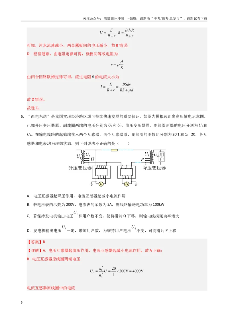 《信息必刷卷04（广东专用）（教师版）_04-物理-高考总复习_专项复习_2025年_2025年高考考前必刷题（多地区）物理_2025年高考物理考前必刷卷（广东专用）5套》第6页预览