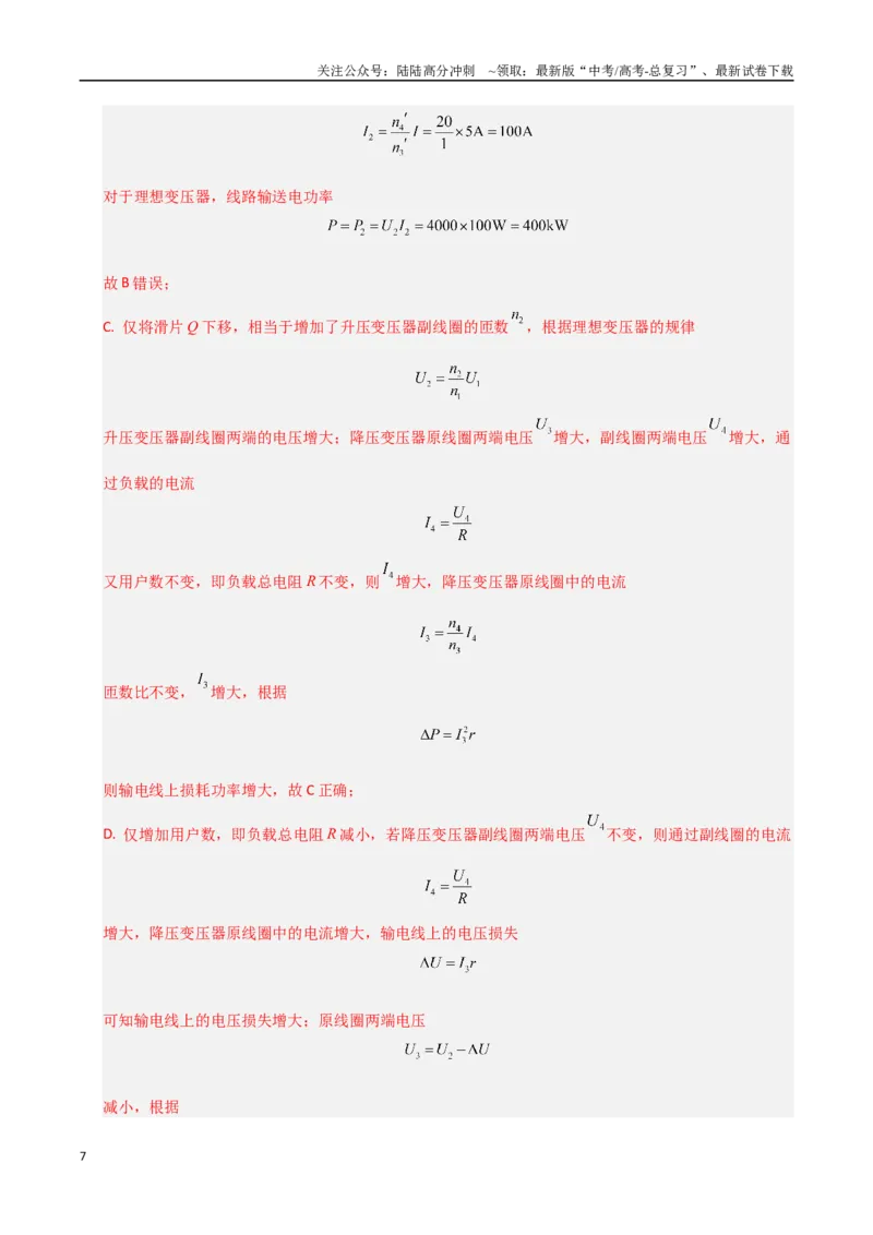 《信息必刷卷04（广东专用）（教师版）_04-物理-高考总复习_专项复习_2025年_2025年高考考前必刷题（多地区）物理_2025年高考物理考前必刷卷（广东专用）5套》第7页预览