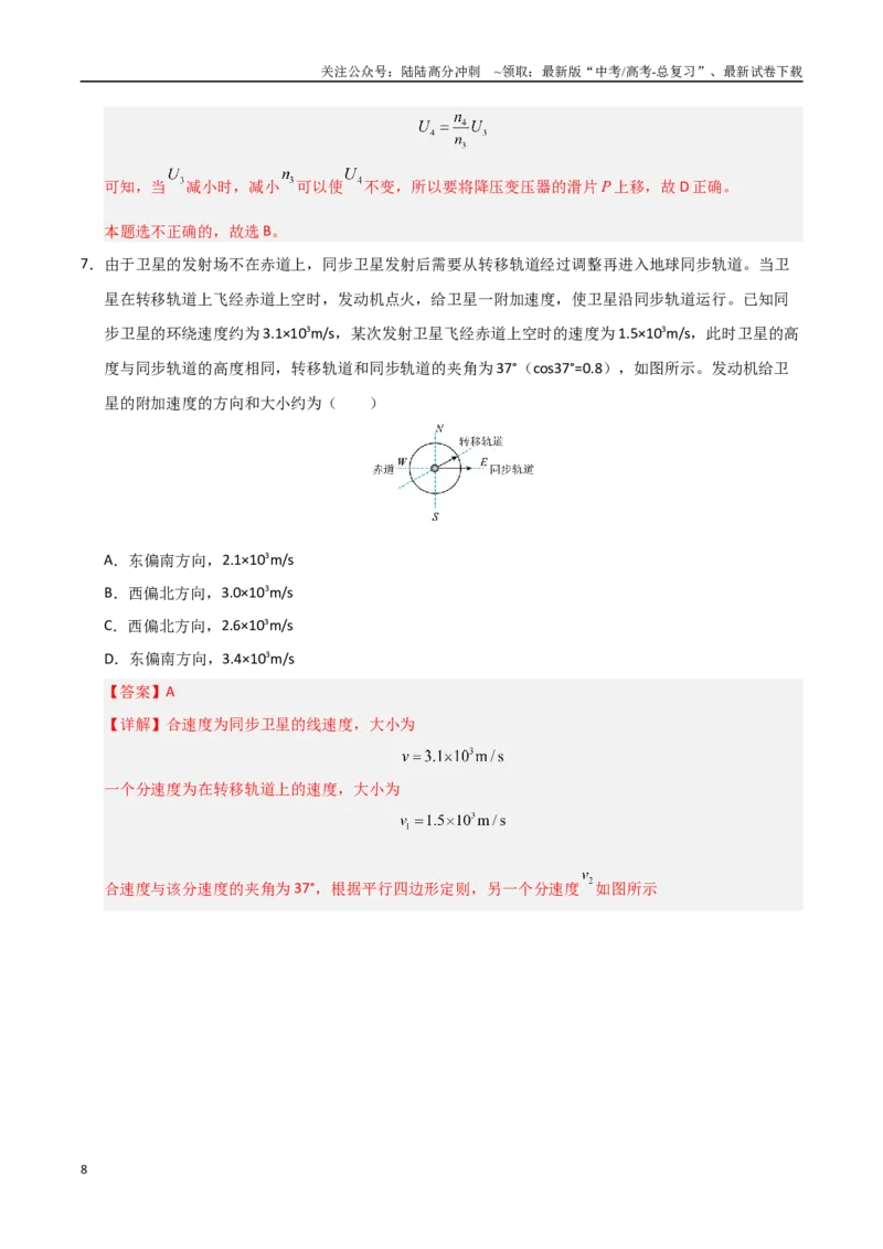 《信息必刷卷04（广东专用）（教师版）_04-物理-高考总复习_专项复习_2025年_2025年高考考前必刷题（多地区）物理_2025年高考物理考前必刷卷（广东专用）5套》第8页预览