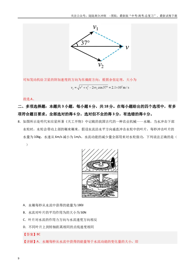 《信息必刷卷04（广东专用）（教师版）_04-物理-高考总复习_专项复习_2025年_2025年高考考前必刷题（多地区）物理_2025年高考物理考前必刷卷（广东专用）5套》第9页预览