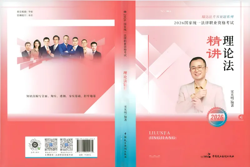 《OCR电子书2026年瑞达客观精讲卷-理论法_2026法考客观_瑞-D_2026RD法考客观精讲视频+讲义_2026RD法考客观精讲理论法-宋光明视频+讲义》第1页预览