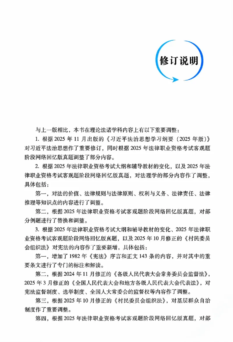 《OCR电子书2026年瑞达客观精讲卷-理论法_2026法考客观_瑞-D_2026RD法考客观精讲视频+讲义_2026RD法考客观精讲理论法-宋光明视频+讲义》第4页预览