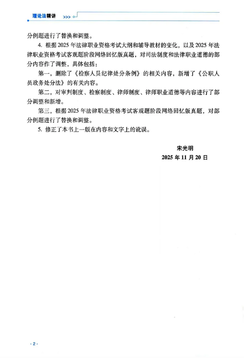 《OCR电子书2026年瑞达客观精讲卷-理论法_2026法考客观_瑞-D_2026RD法考客观精讲视频+讲义_2026RD法考客观精讲理论法-宋光明视频+讲义》第5页预览