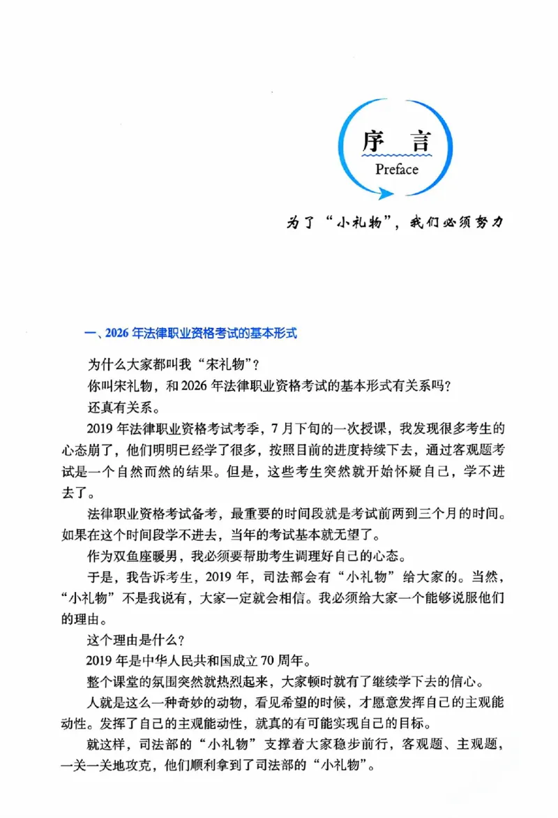 《OCR电子书2026年瑞达客观精讲卷-理论法_2026法考客观_瑞-D_2026RD法考客观精讲视频+讲义_2026RD法考客观精讲理论法-宋光明视频+讲义》第6页预览