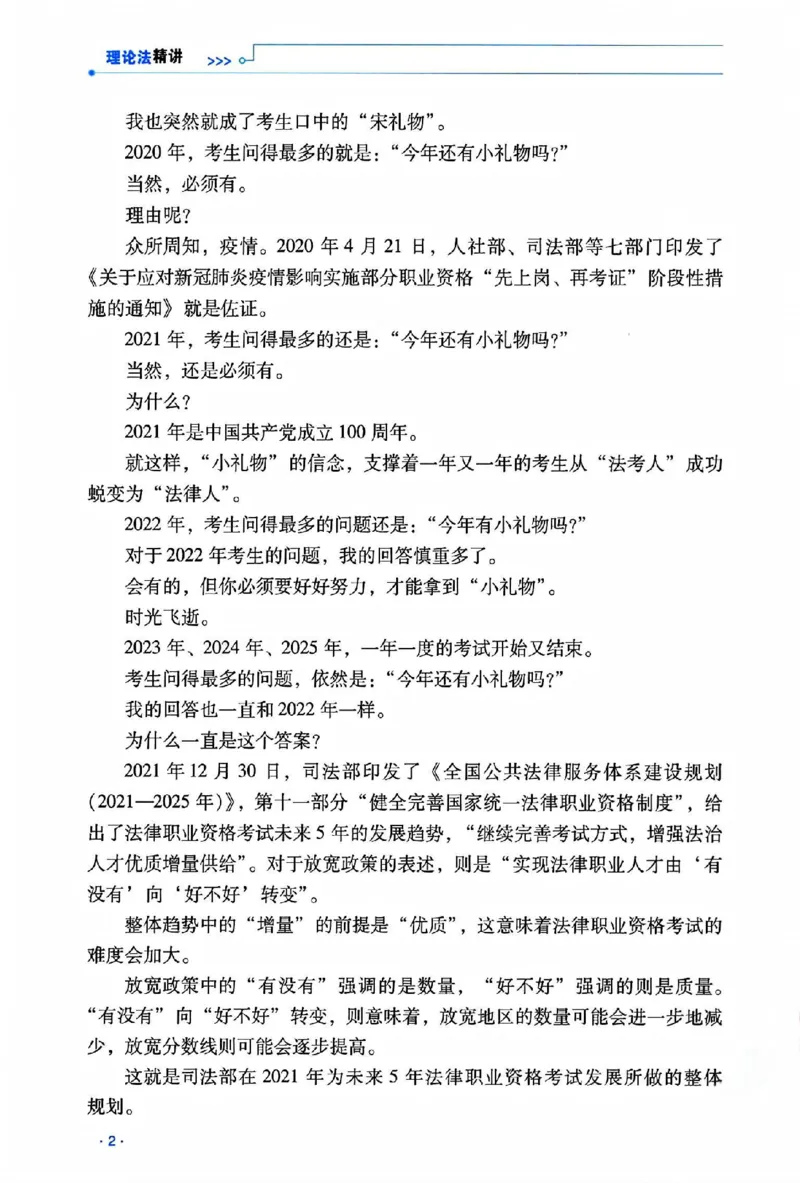 《OCR电子书2026年瑞达客观精讲卷-理论法_2026法考客观_瑞-D_2026RD法考客观精讲视频+讲义_2026RD法考客观精讲理论法-宋光明视频+讲义》第7页预览